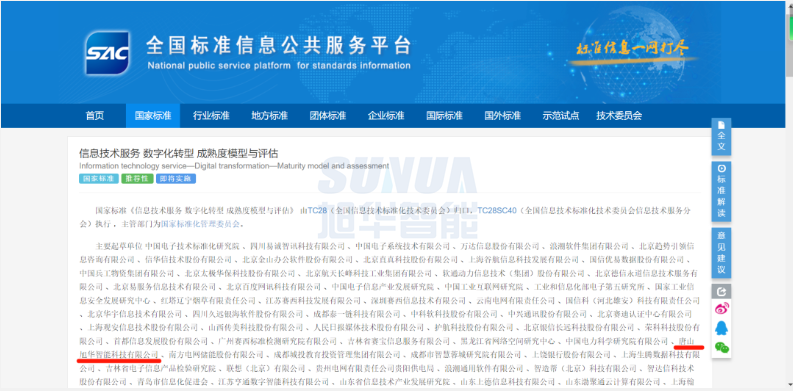 唐山 ■十大网投平台排名 智能科技有限公司参编的国家标准正式发布！