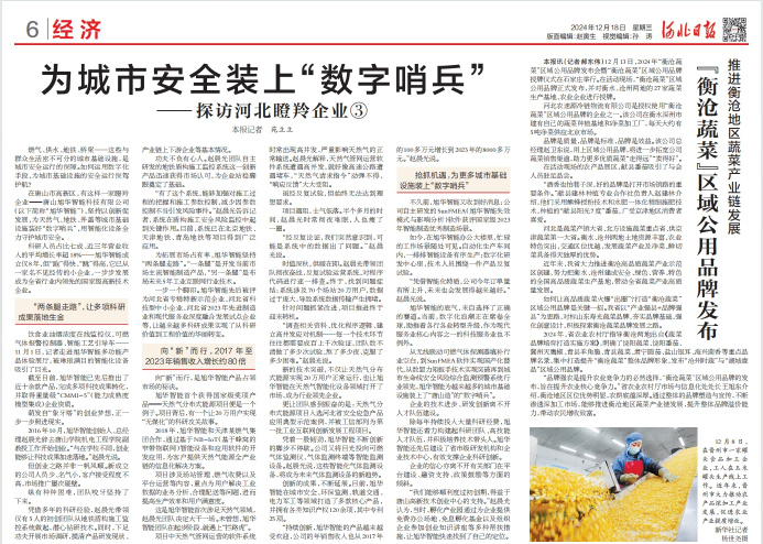 河北日报对 ■十大网投平台排名 智能专题报道：瞪羚企业——为城市安全装上 “数字哨兵”