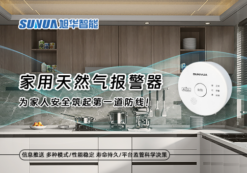 家用天然气报警器，为家人安全筑起第一道防线！